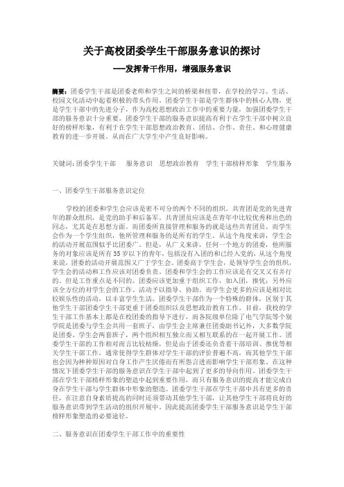 团委工作论文