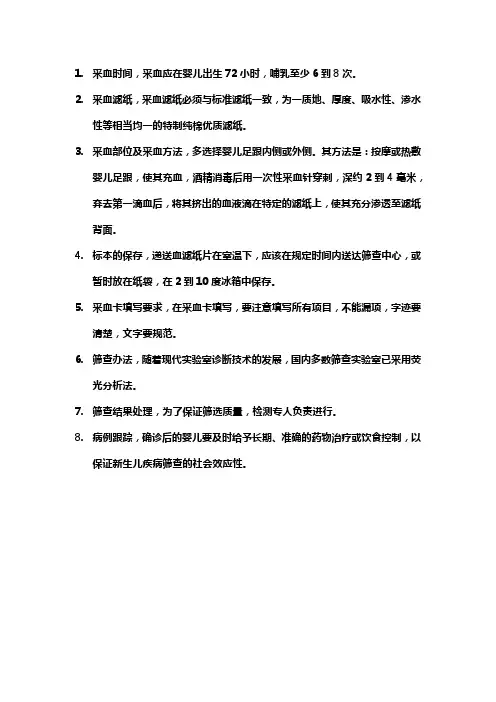 新生儿疾病筛查控制标准