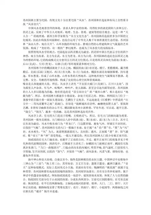 苏州园林风水佳穴的实践标本