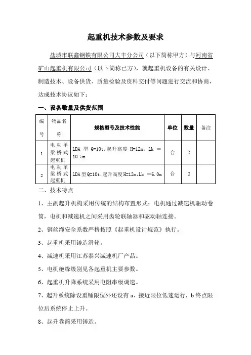 起重机技术参数及要求