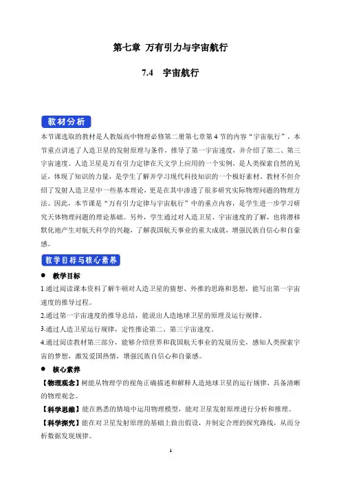 万有引力与宇宙航行教学设计