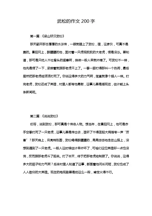 武松的作文200字