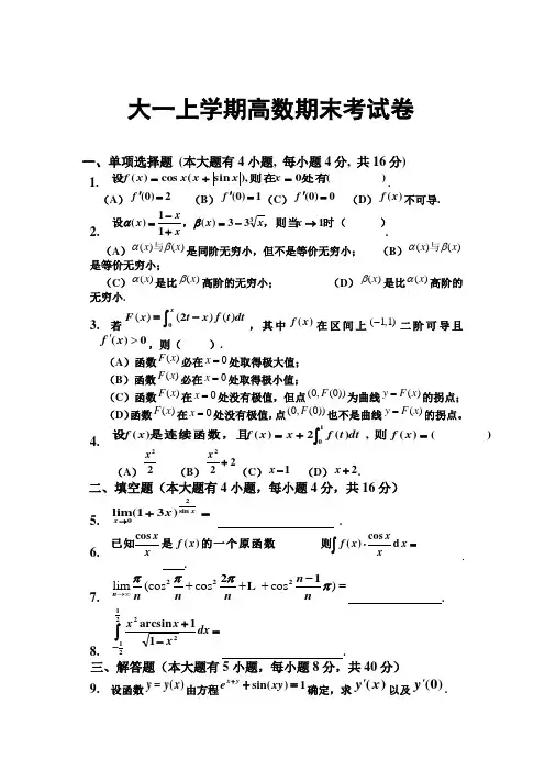 大一上学期工科高数期末考试题多年