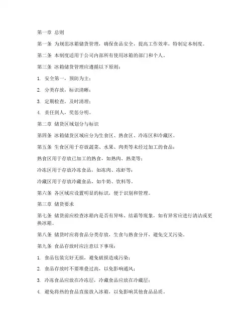 冰箱储货日常管理制度