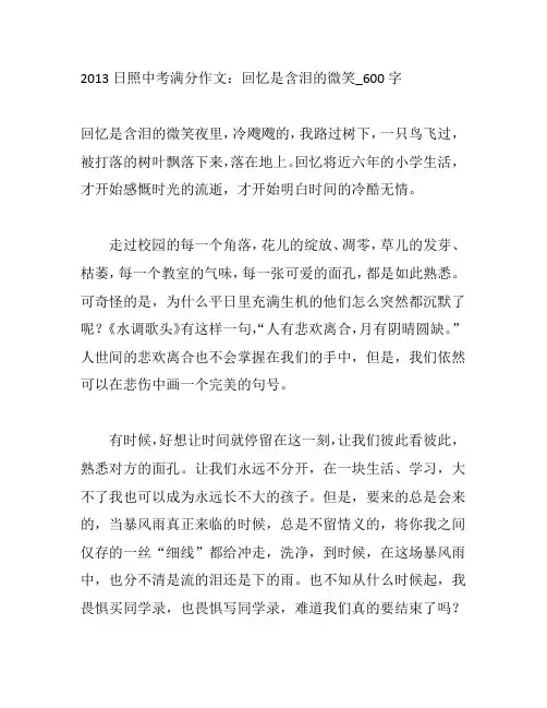 回忆是含泪的微笑 600字