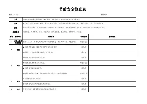 节假日安全检查表