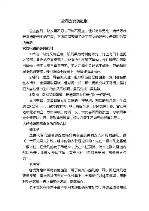 处罚宫女的酷刑