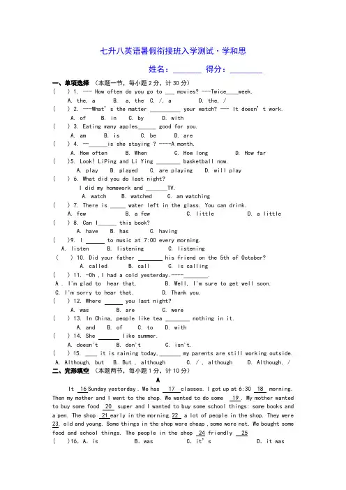 七升八英语考试卷(学和思)