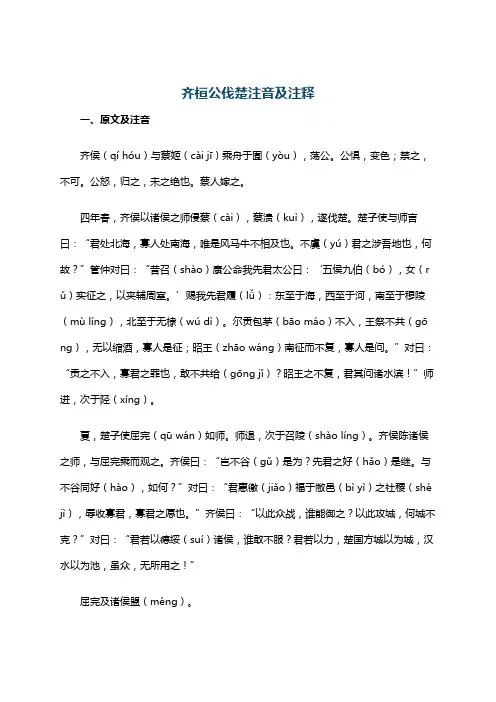 齐桓公伐楚注音及注释