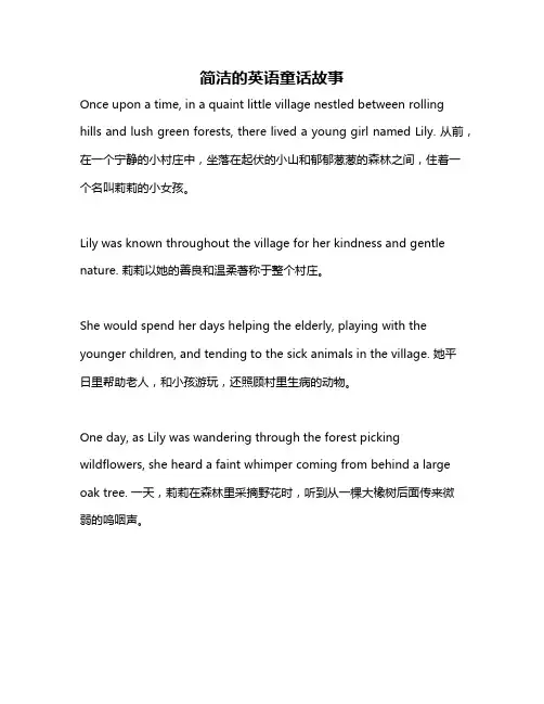 简洁的英语童话故事