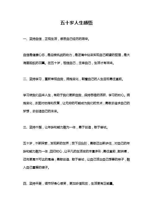 五十岁人生感悟