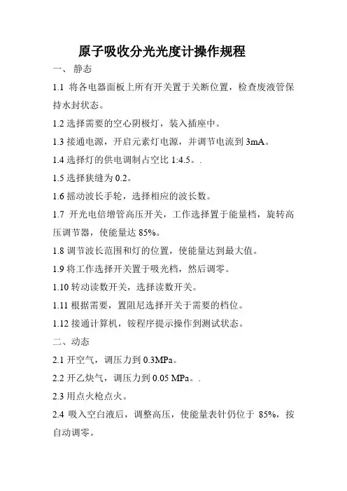 原子吸收分光光度计操作规程
