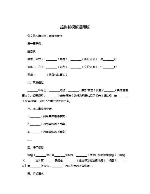 控告状模板通用版