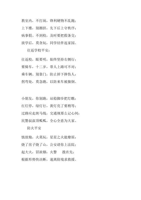 校园安全儿歌