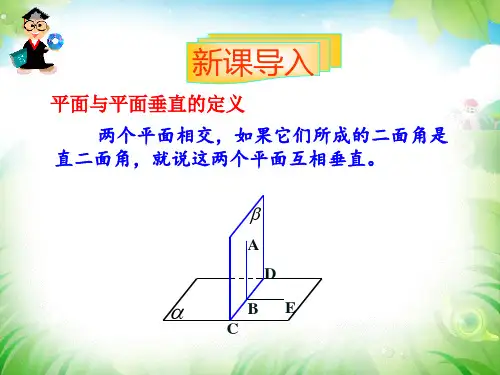 平面与平面垂直的性质