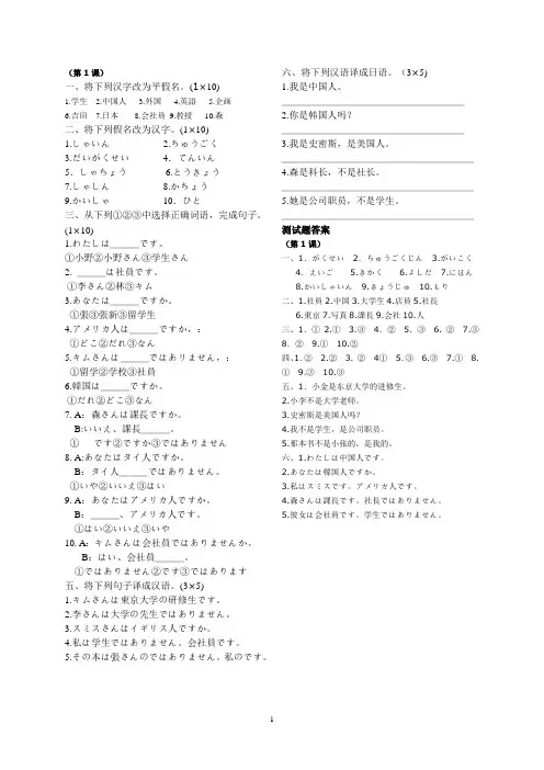 标准日本语同步测试卷_初级(含答案)