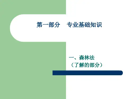森林法