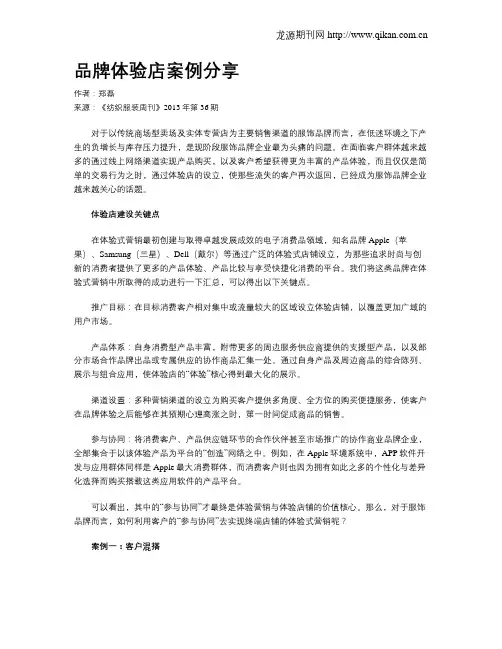 品牌体验店案例分享
