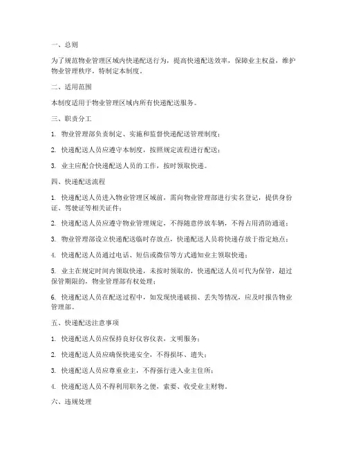 物业快递配送管理制度范本