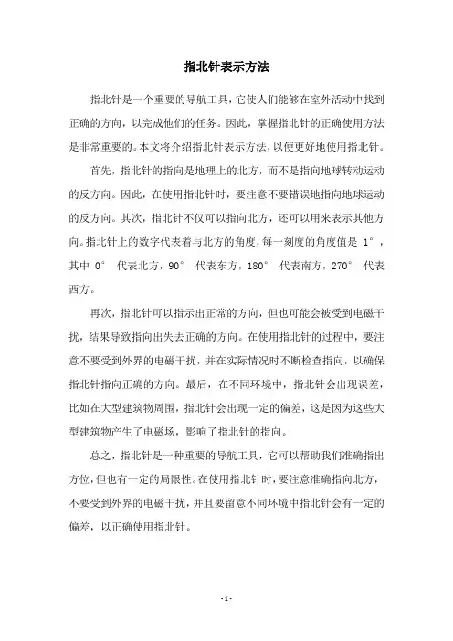 指北针表示方法