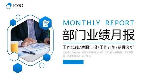部门业绩月报销售数据分析PPT模板