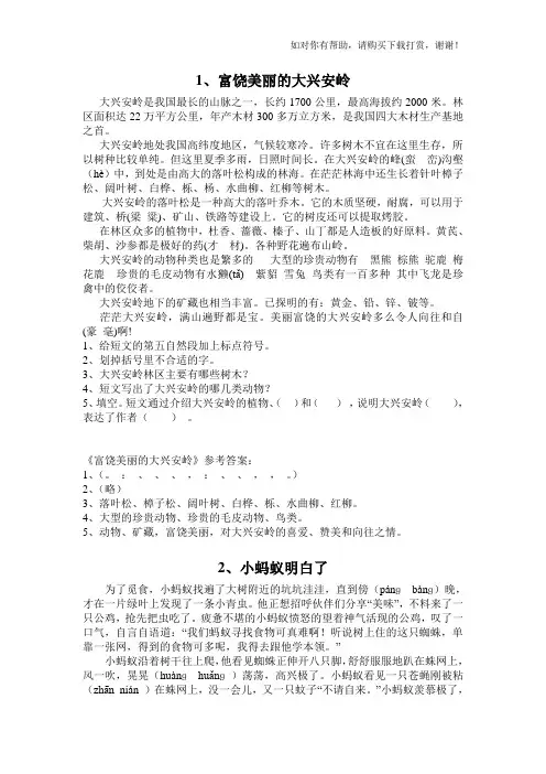五年级阅读练习及答案.doc
