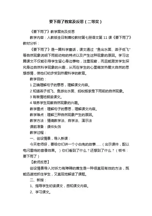 要下雨了教案及反思（二等奖）