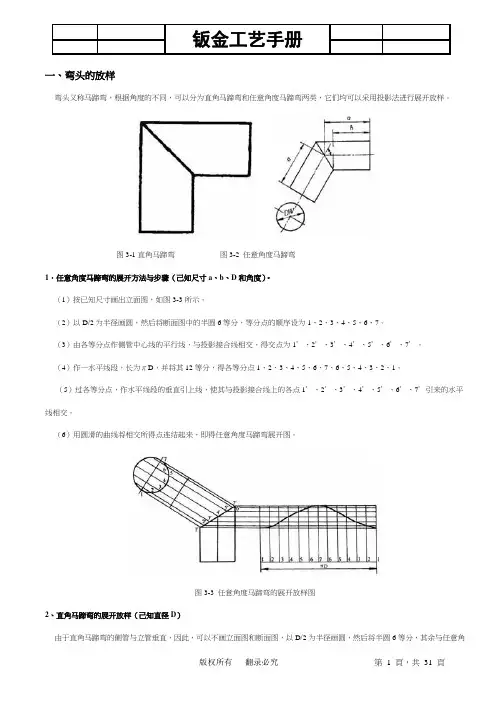 (完整版)钣金放样及实用手册