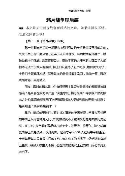 鸦片战争观后感