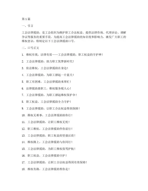 工会法律援助口号(3篇)