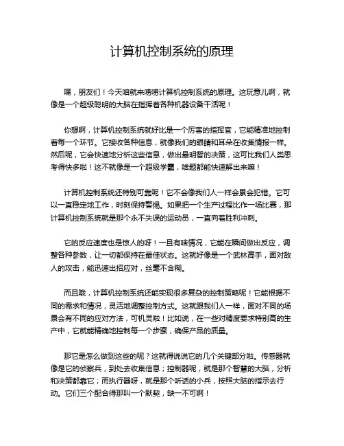 计算机控制系统的原理