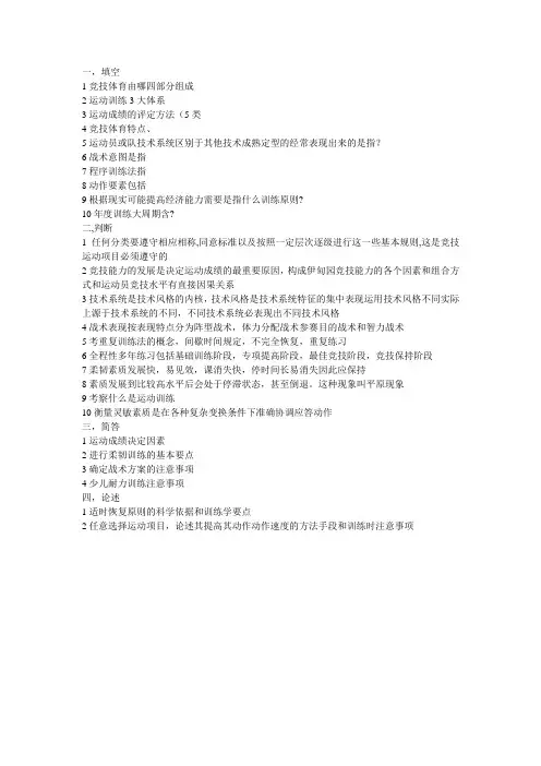 09运动训练学真题