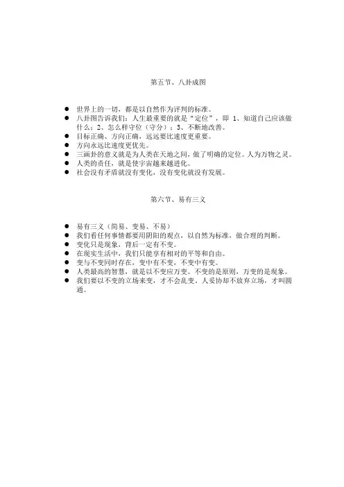 百家讲坛.《易经的奥秘》学习心得3