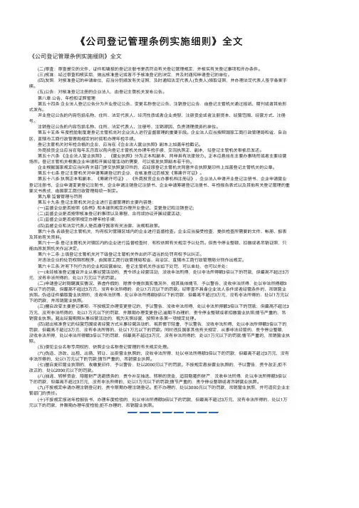 《公司登记管理条例实施细则》全文
