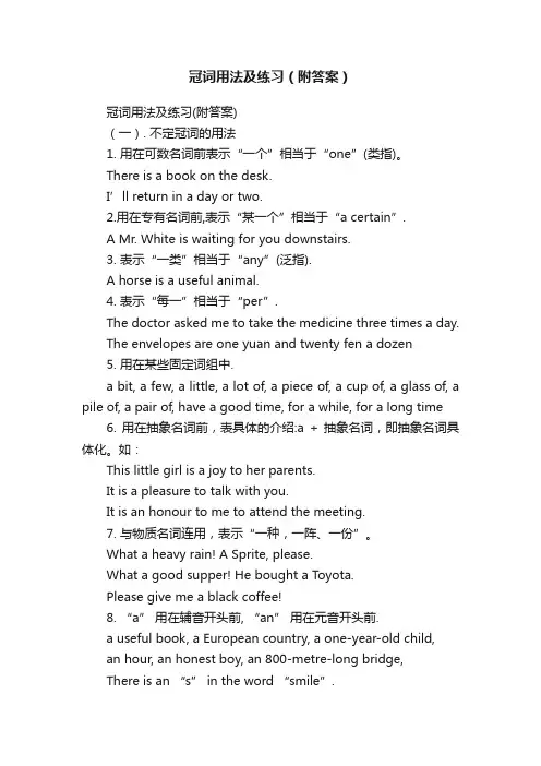 冠词用法及练习（附答案）