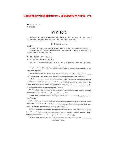 云南省师范大学附属中学高考英语适应性月考卷(六)试题(扫描版)