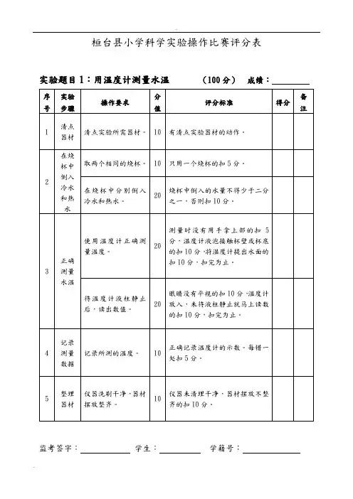 青岛版小学科学实验操作考查试题评分表