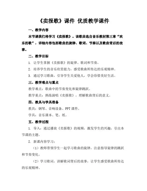 《卖报歌》课件优质教学课件