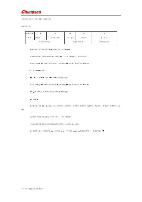 吊顶喇叭设计要点