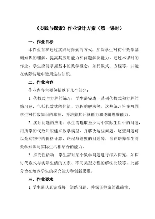 《22.3实践与探索》作业设计方案-初中数学华东师大版12九年级上册