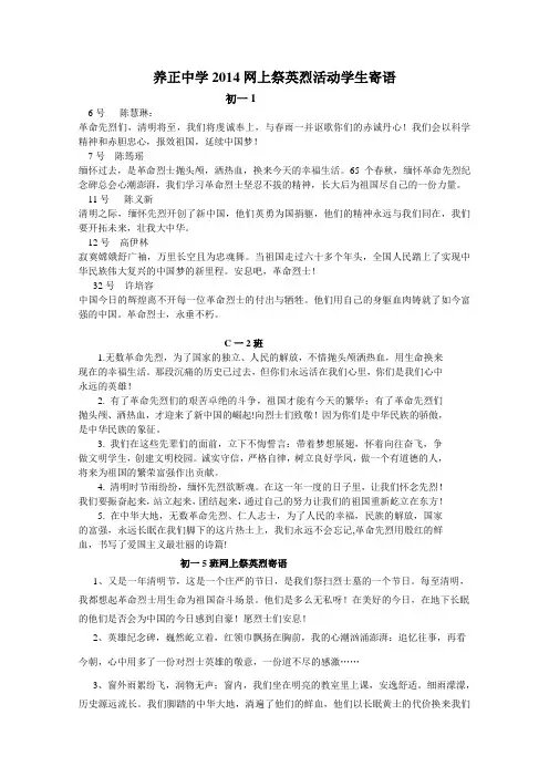 网上祭英烈活动学生寄语