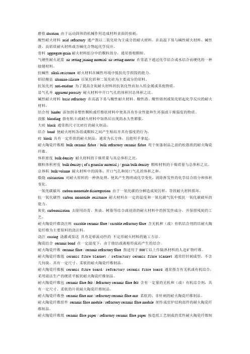 耐火材料术语