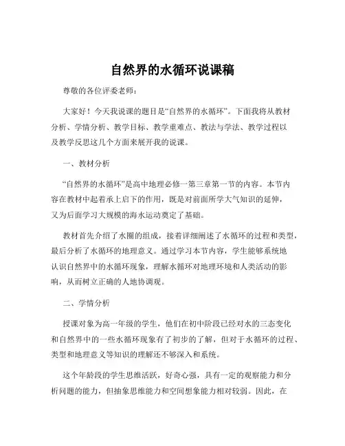 自然界的水循环说课稿
