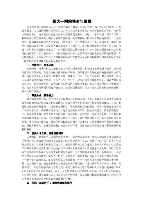 郑大一附院使命与愿景