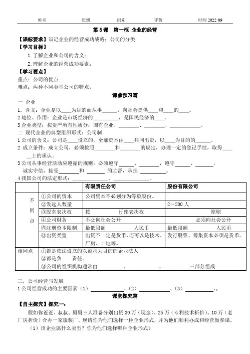 企业的经营导学案