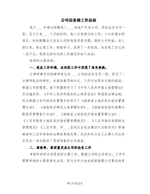 公司法务部工作总结(9篇)