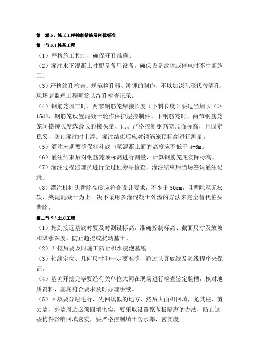 结构海河杯创优方案