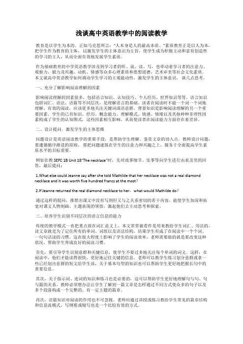 浅谈高中英语教学中的阅读教学