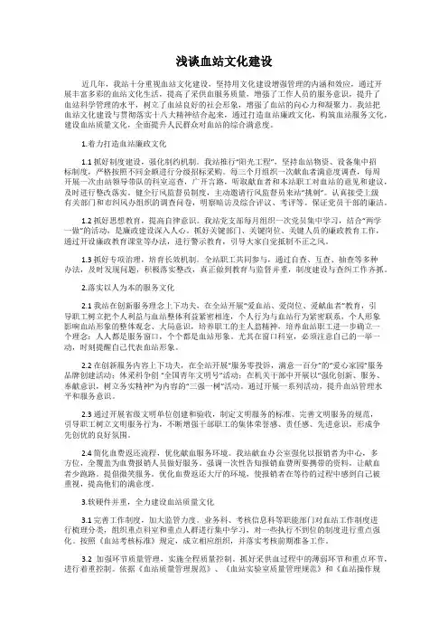 浅谈血站文化建设