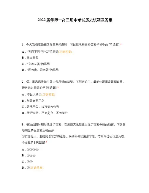 2022届华师一高三期中考试历史试题及答案